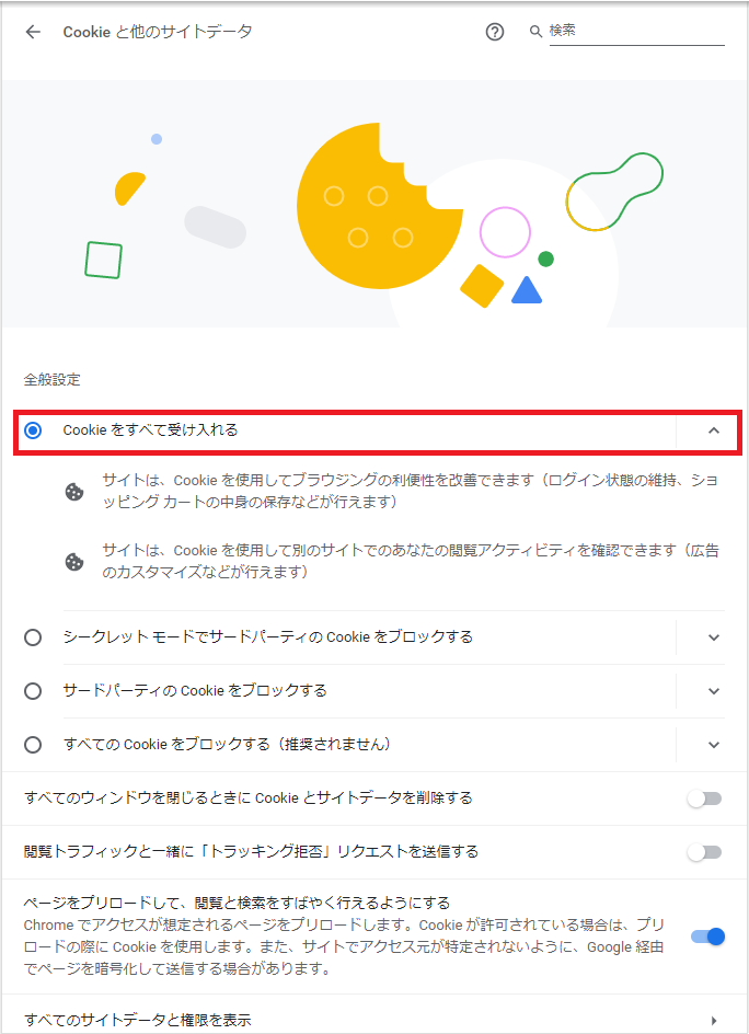 Cookieの設定２４