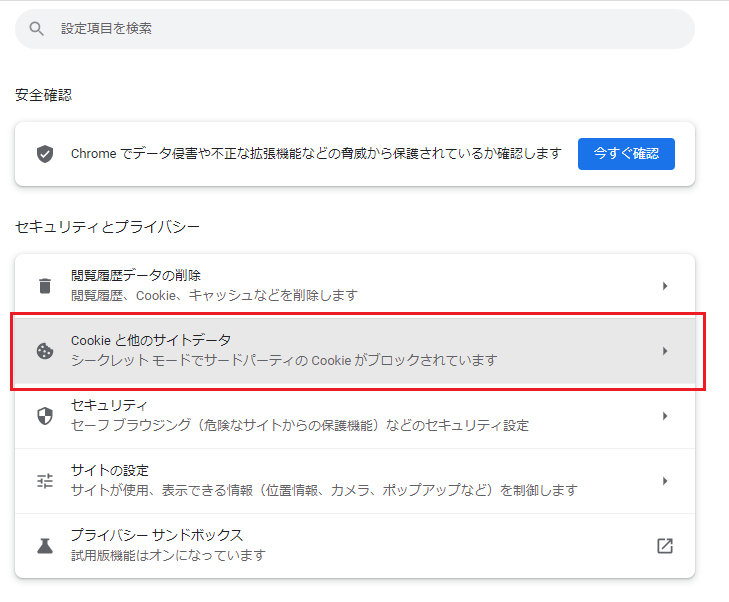 Cookieの設定２３