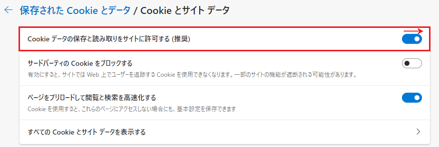 Cookieの設定４