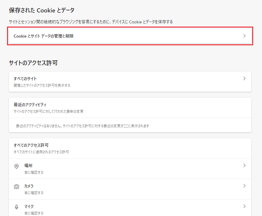 Cookieの設定３