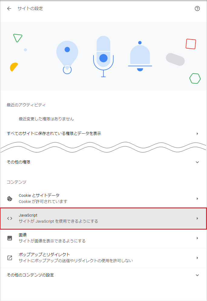 JavaScriptの設定２３