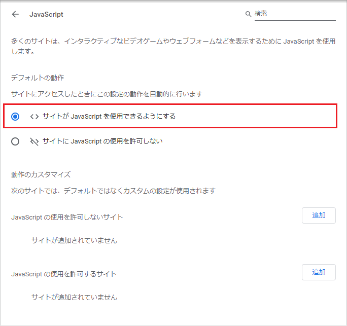 JavaScriptの設定２４
