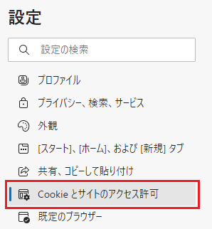 Cookieの設定３